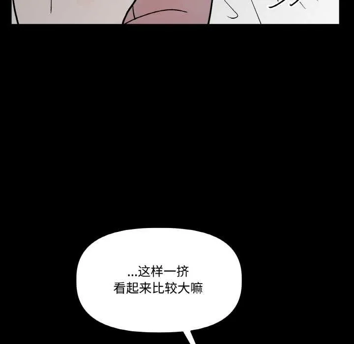 附属品少女的叛逆期 第18話 第134页