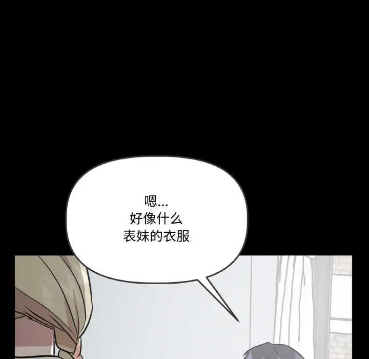 附属品少女的叛逆期 第18話 第143页