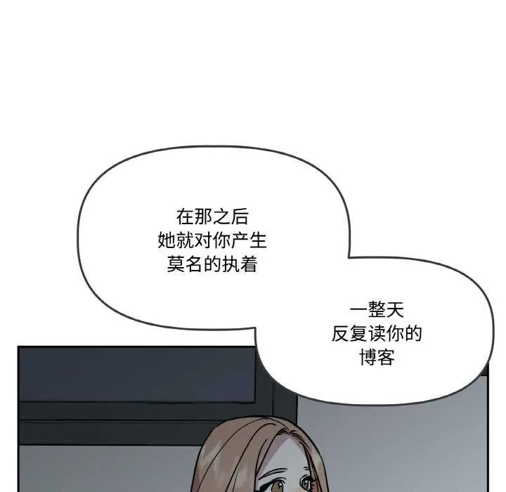 附属品少女的叛逆期 第18話 第152页