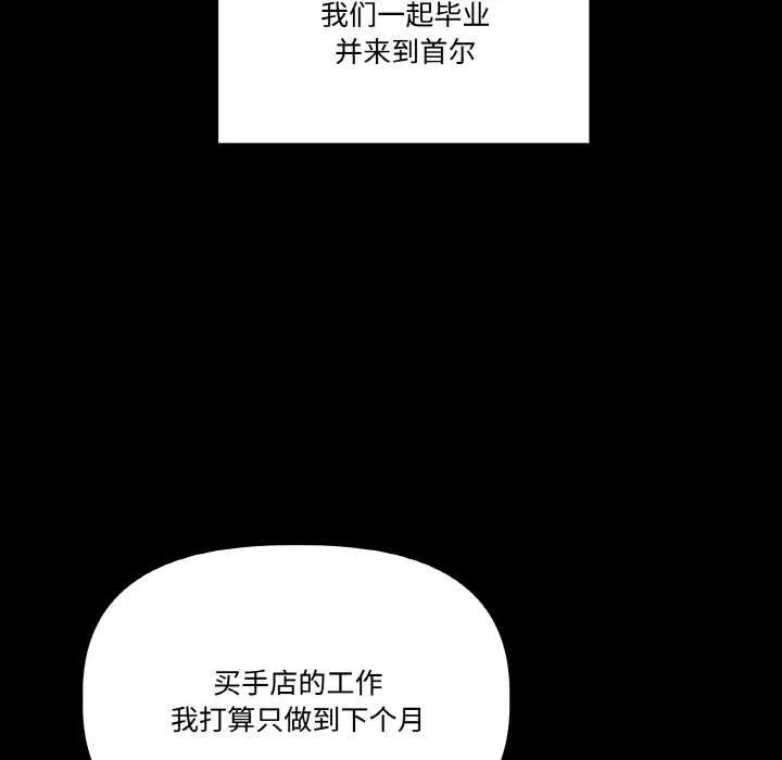 附属品少女的叛逆期 第18話 第106页