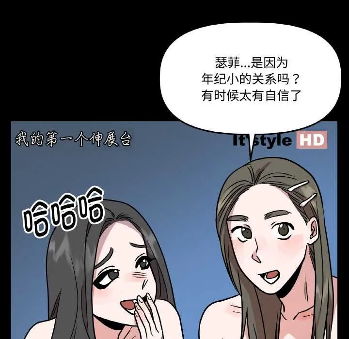 附属品少女的叛逆期 第18話 第79页