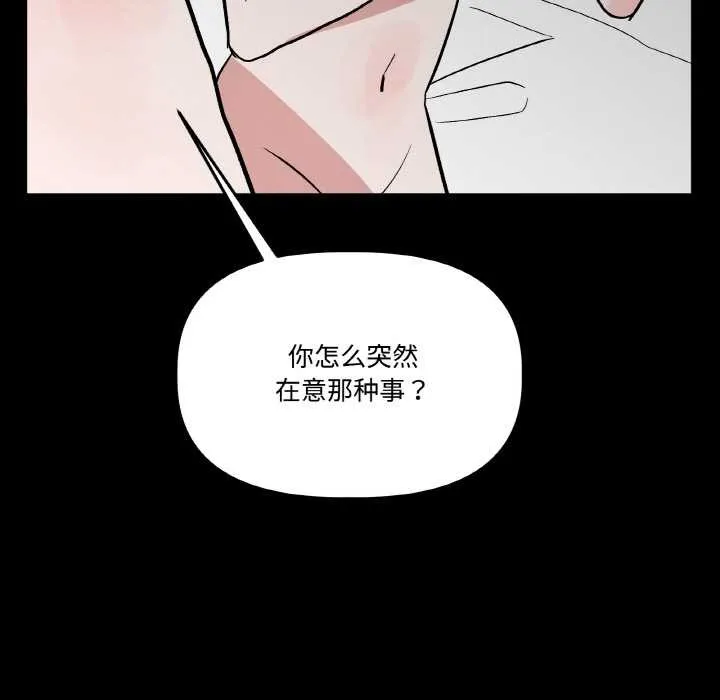附属品少女的叛逆期 第18話 第136页