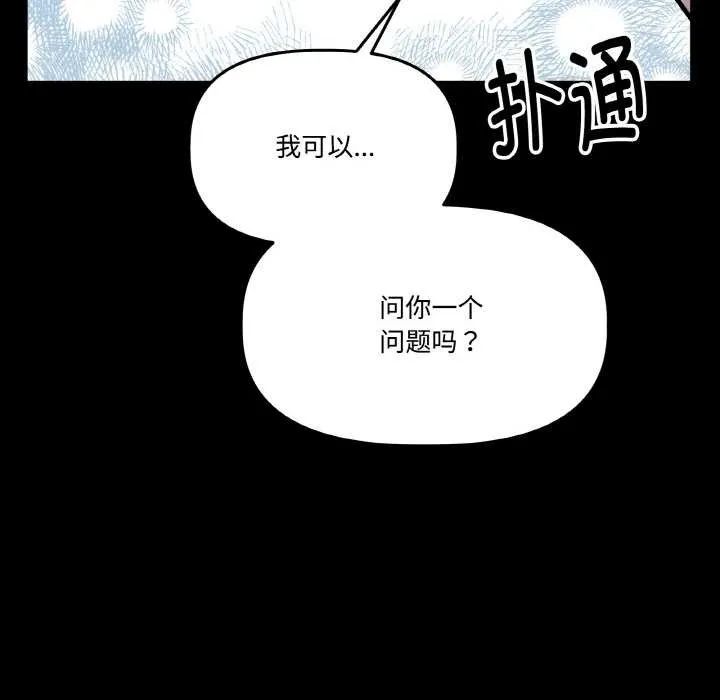 附属品少女的叛逆期 第18話 第97页