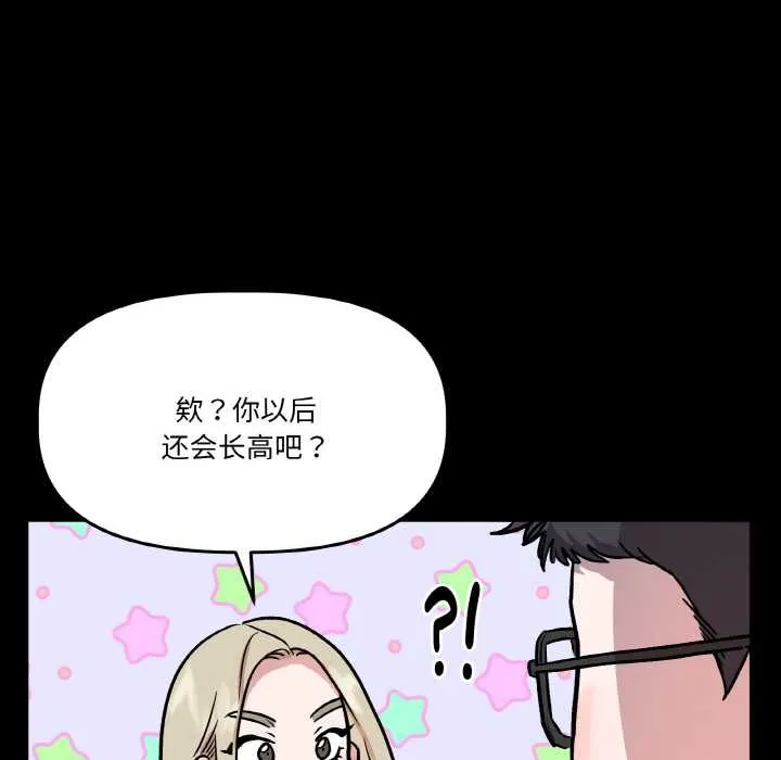 附属品少女的叛逆期 第18話 第53页