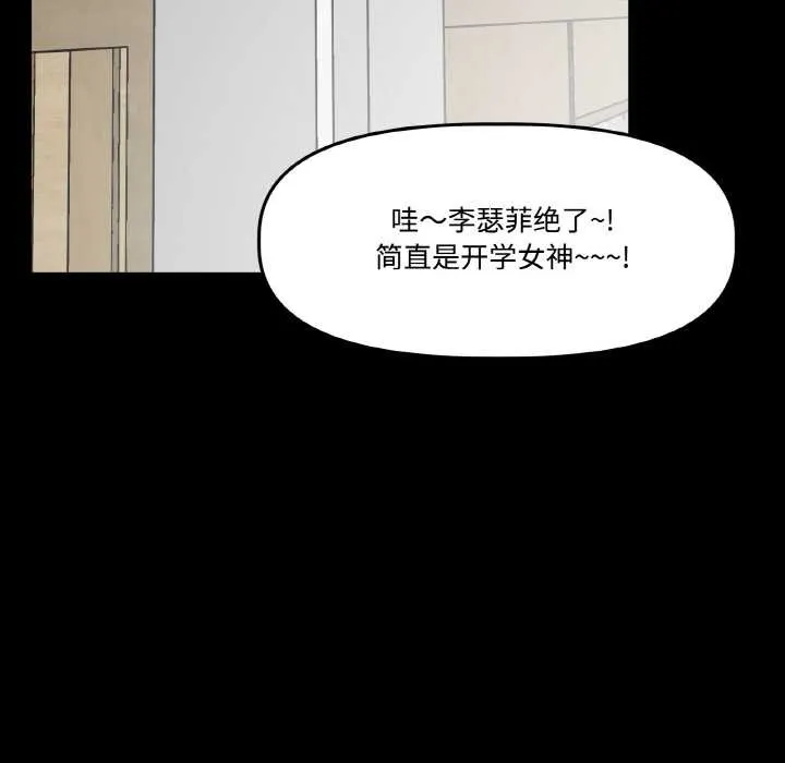 附属品少女的叛逆期 第18話 第19页