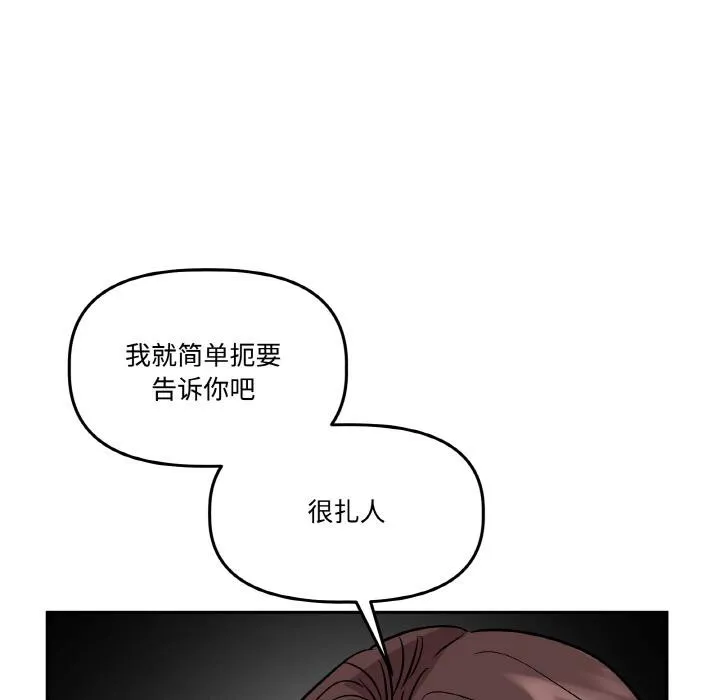附属品少女的叛逆期 第14話 第55页