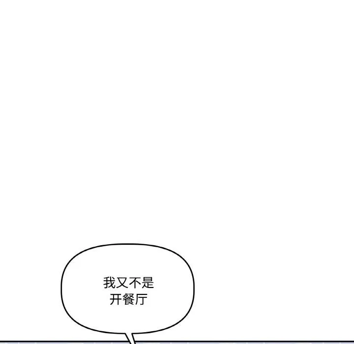 附属品少女的叛逆期 第14話 第17页