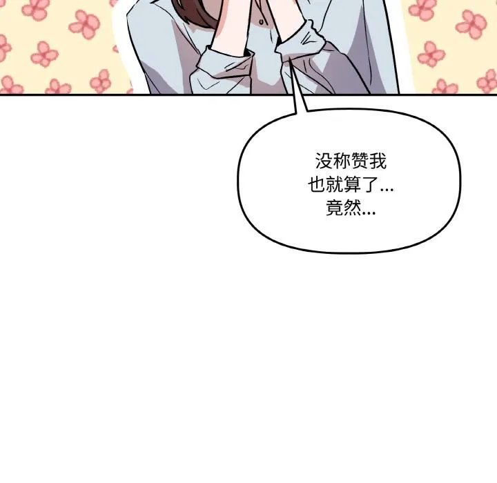 附属品少女的叛逆期 第14話 第34页