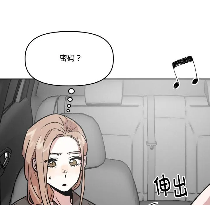 附属品少女的叛逆期 第14話 第130页