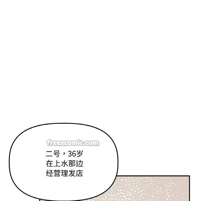 附属品少女的叛逆期 第14話 第42页