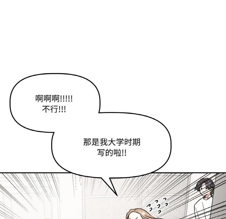 附属品少女的叛逆期 第14話 第22页