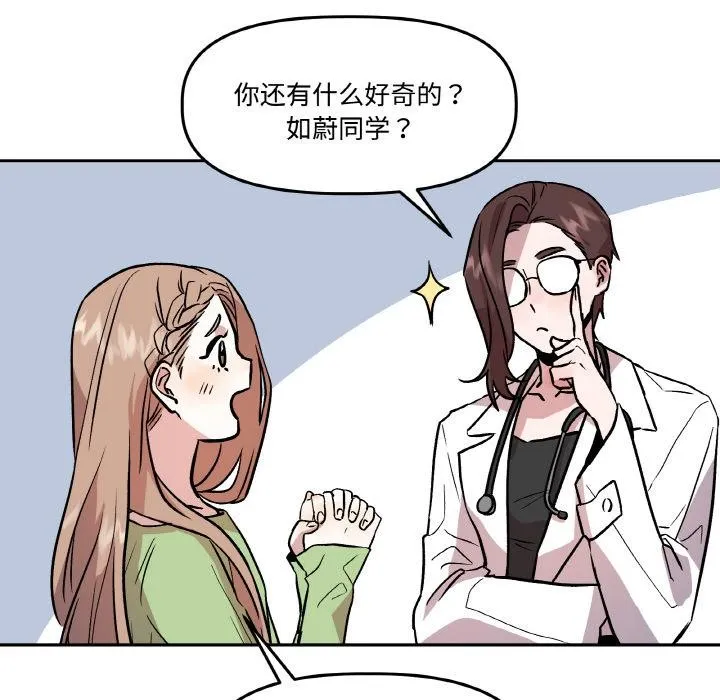 附属品少女的叛逆期 第14話 第58页