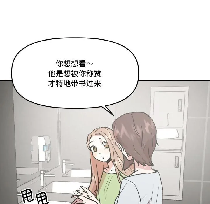 附属品少女的叛逆期 第14話 第31页