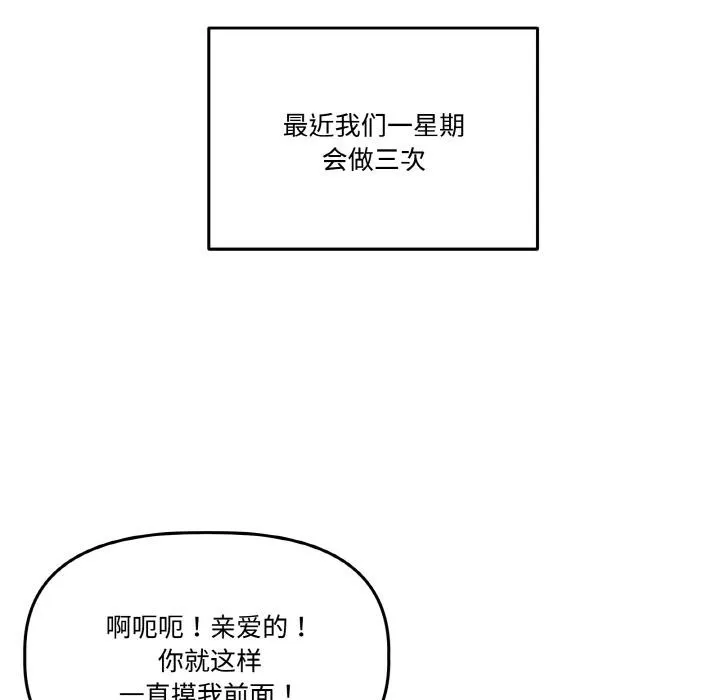 附属品少女的叛逆期 第14話 第61页