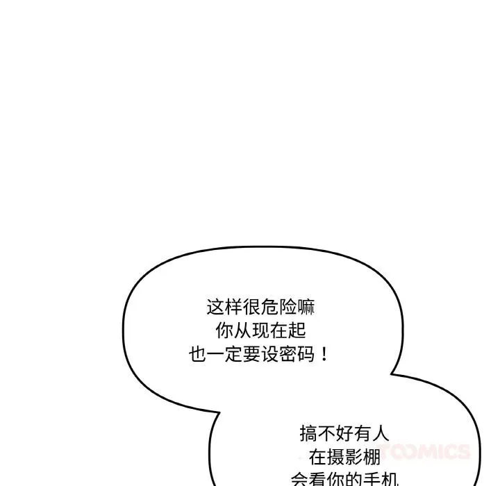 附属品少女的叛逆期 第14話 第147页