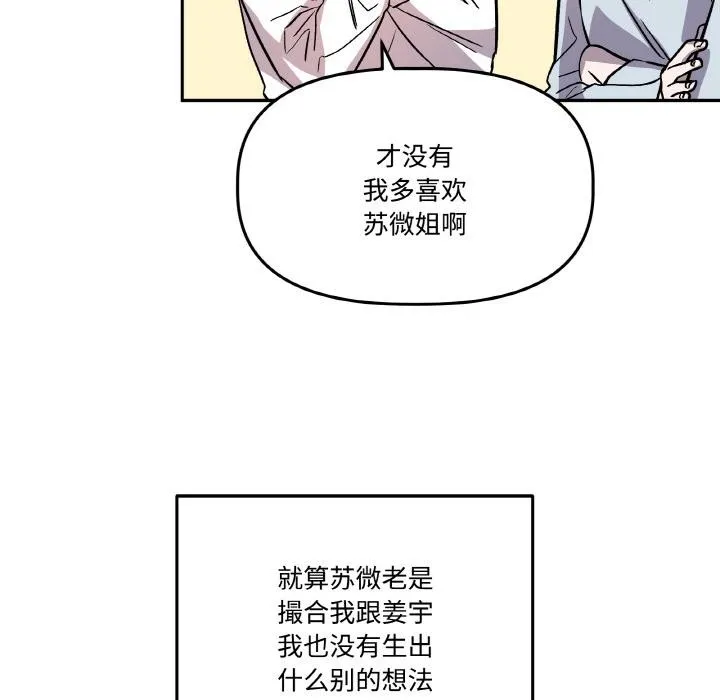 附属品少女的叛逆期 第14話 第76页