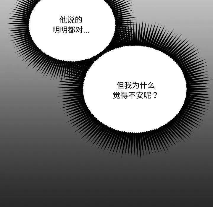 附属品少女的叛逆期 第14話 第150页