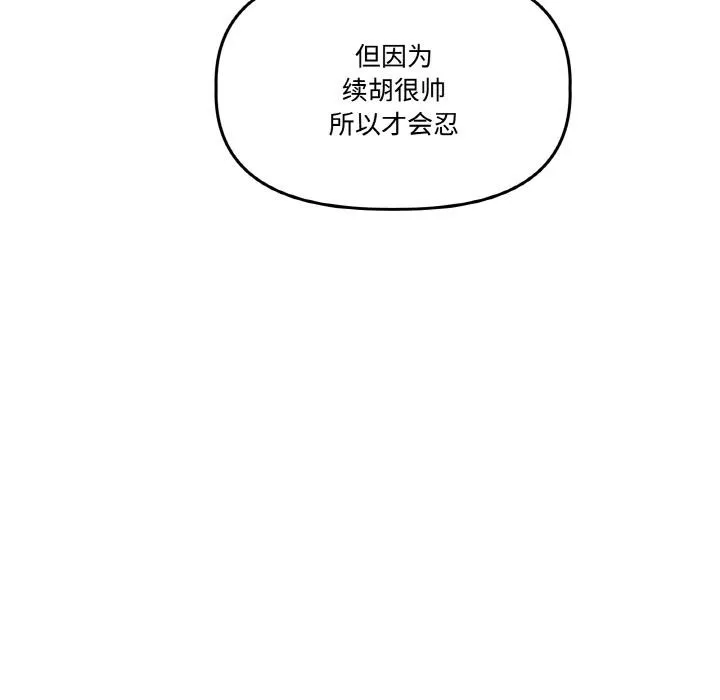 附属品少女的叛逆期 第14話 第57页