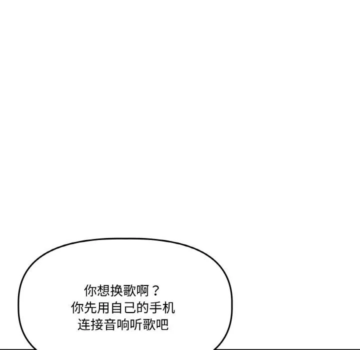 附属品少女的叛逆期 第14話 第132页