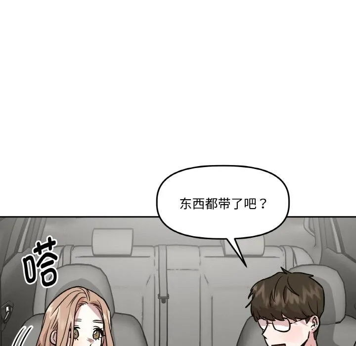 附属品少女的叛逆期 第14話 第91页