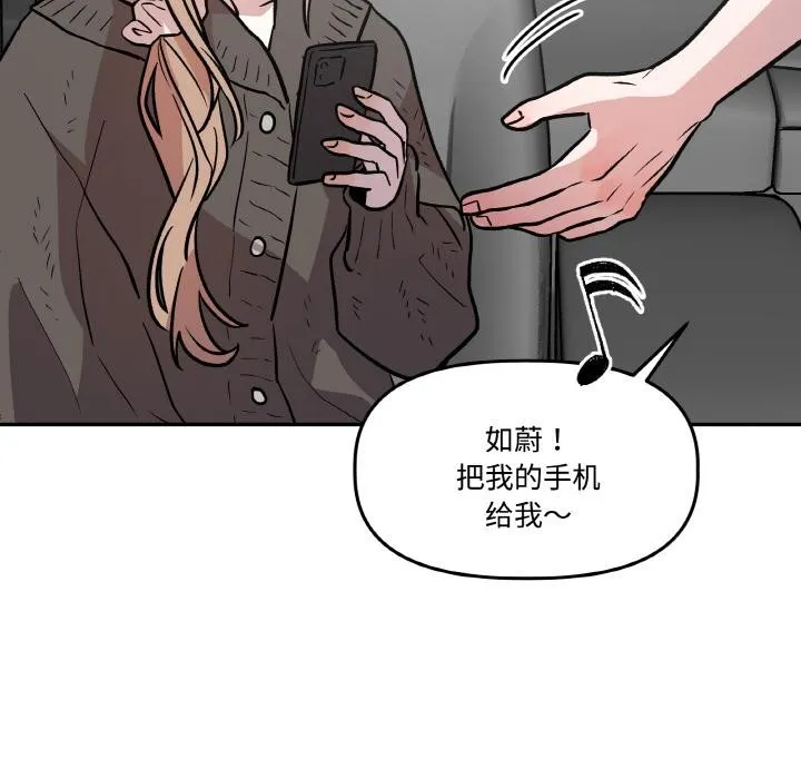 附属品少女的叛逆期 第14話 第131页