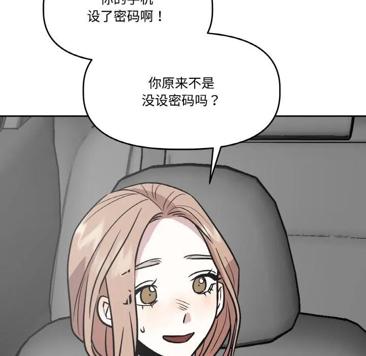 附属品少女的叛逆期 第14話 第141页