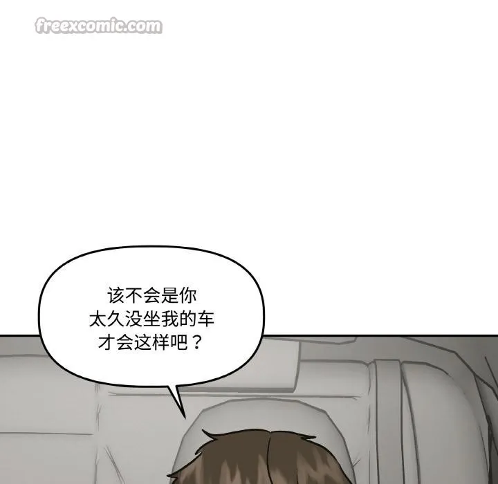 附属品少女的叛逆期 第14話 第98页