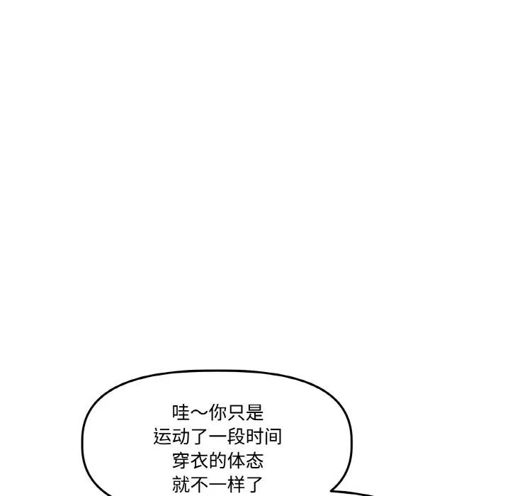 附属品少女的叛逆期 第14話 第108页