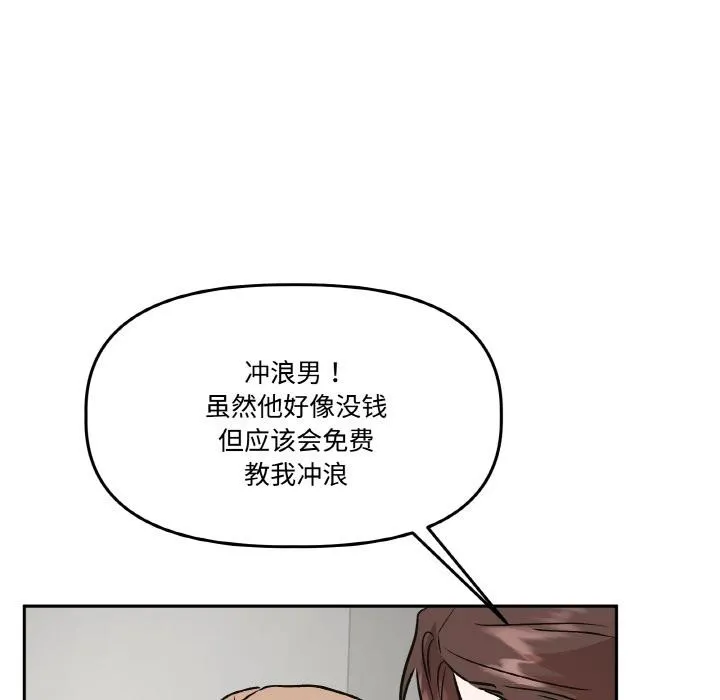 附属品少女的叛逆期 第14話 第46页