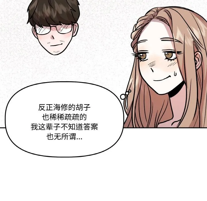 附属品少女的叛逆期 第14話 第60页