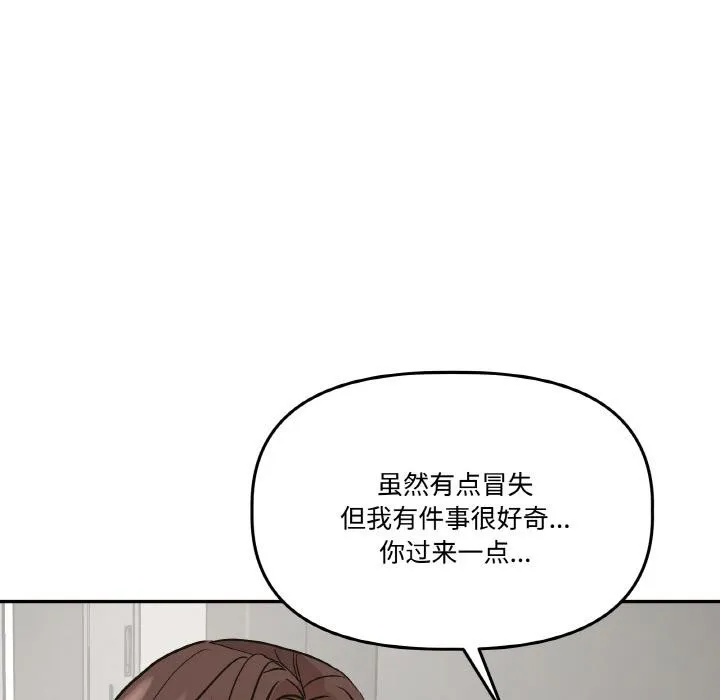 附属品少女的叛逆期 第14話 第48页