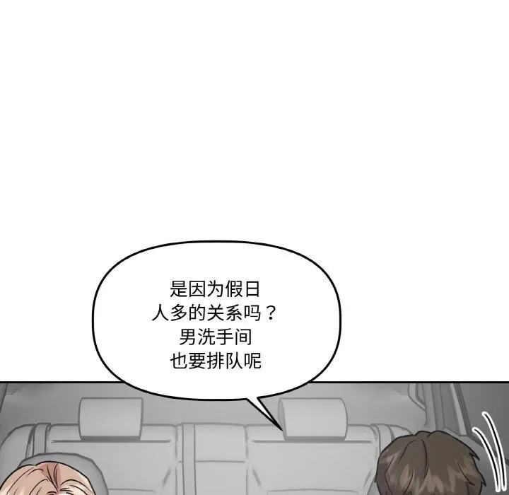 附属品少女的叛逆期 第14話 第136页