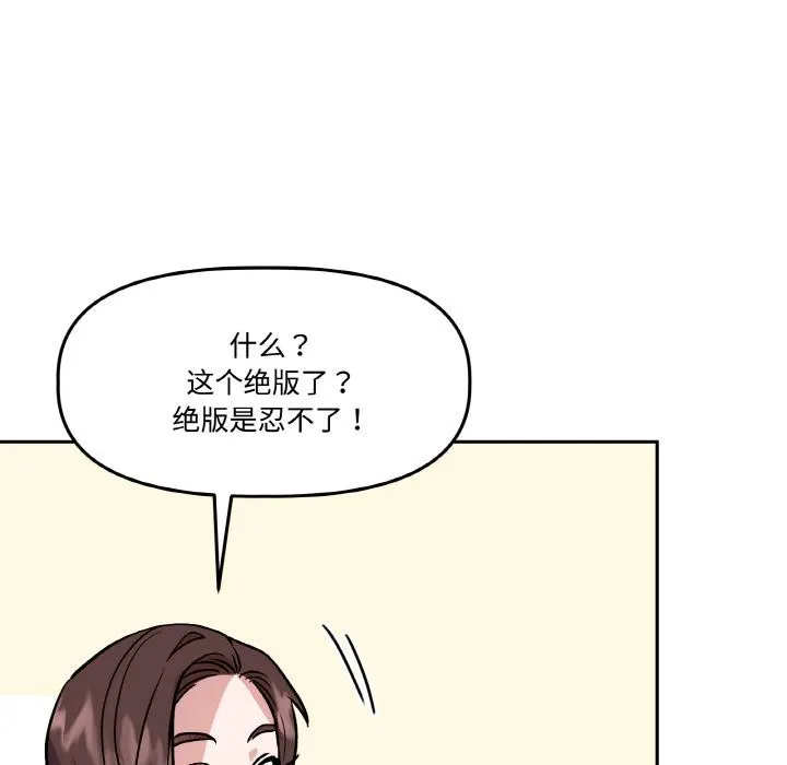 附属品少女的叛逆期 第14話 第20页