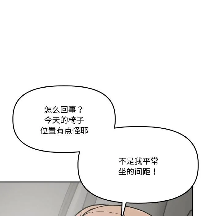附属品少女的叛逆期 第14話 第95页