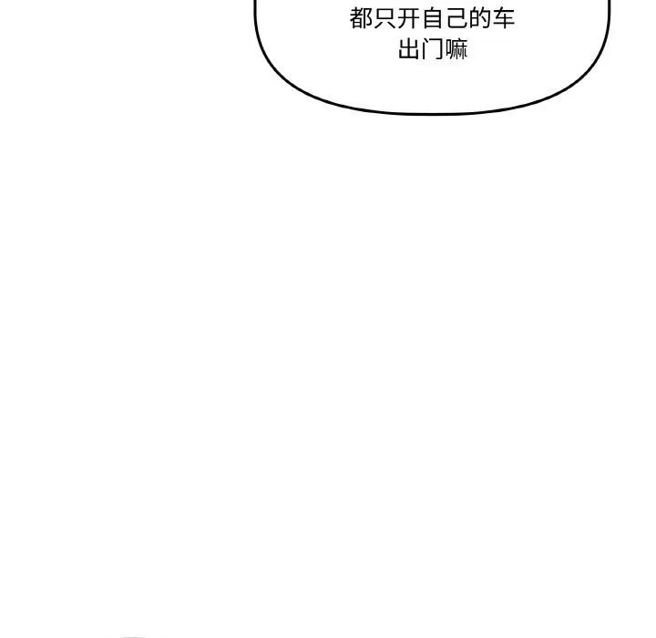 附属品少女的叛逆期 第14話 第100页