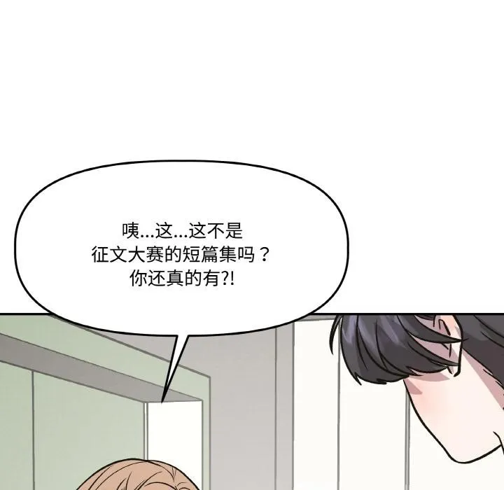 附属品少女的叛逆期 第14話 第5页