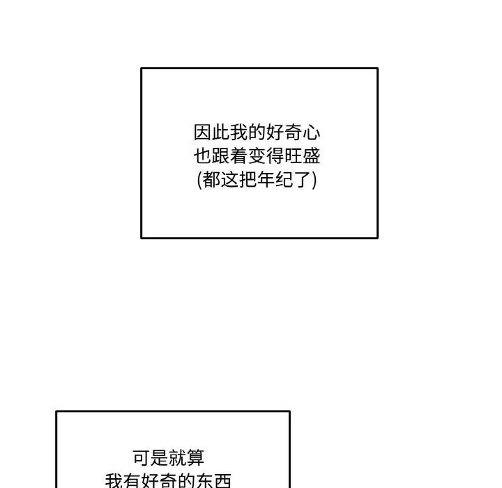 附属品少女的叛逆期 第14話 第63页