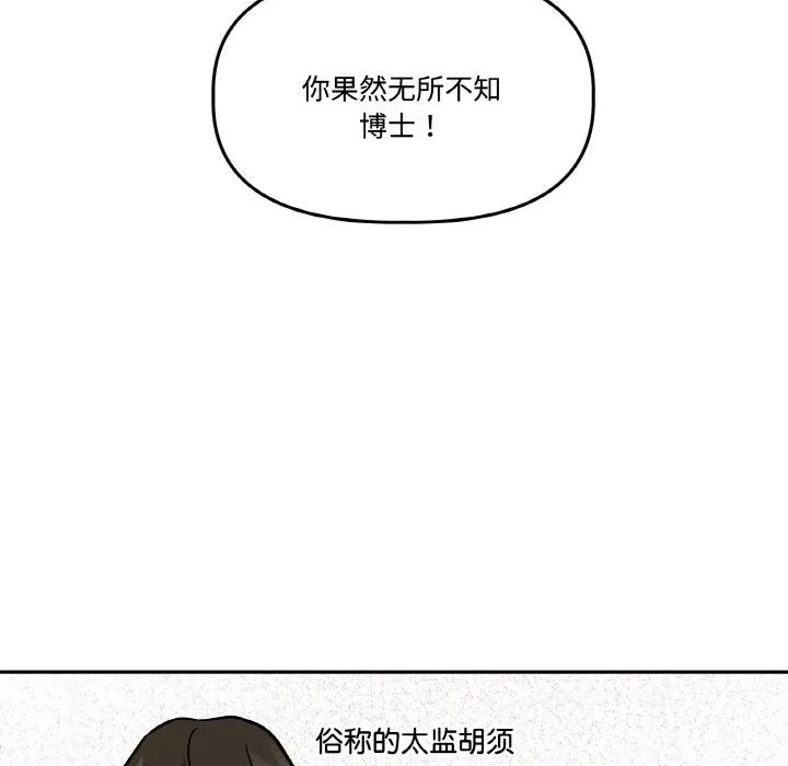 附属品少女的叛逆期 第14話 第59页