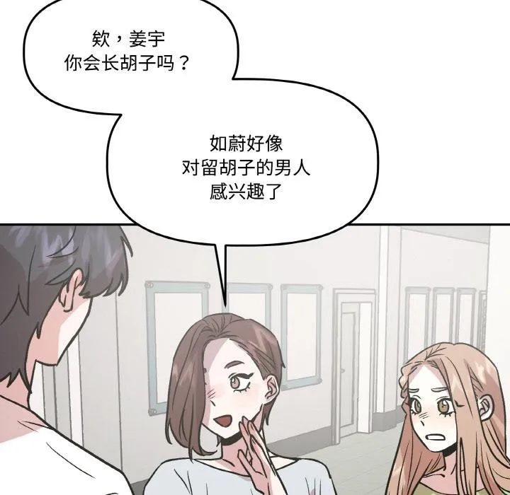 附属品少女的叛逆期 第14話 第68页