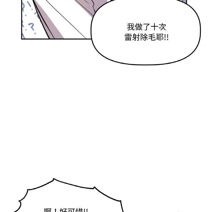 附属品少女的叛逆期 第14話 第72页