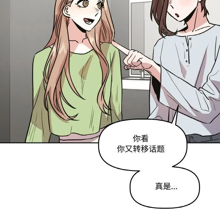 附属品少女的叛逆期 第14話 第38页