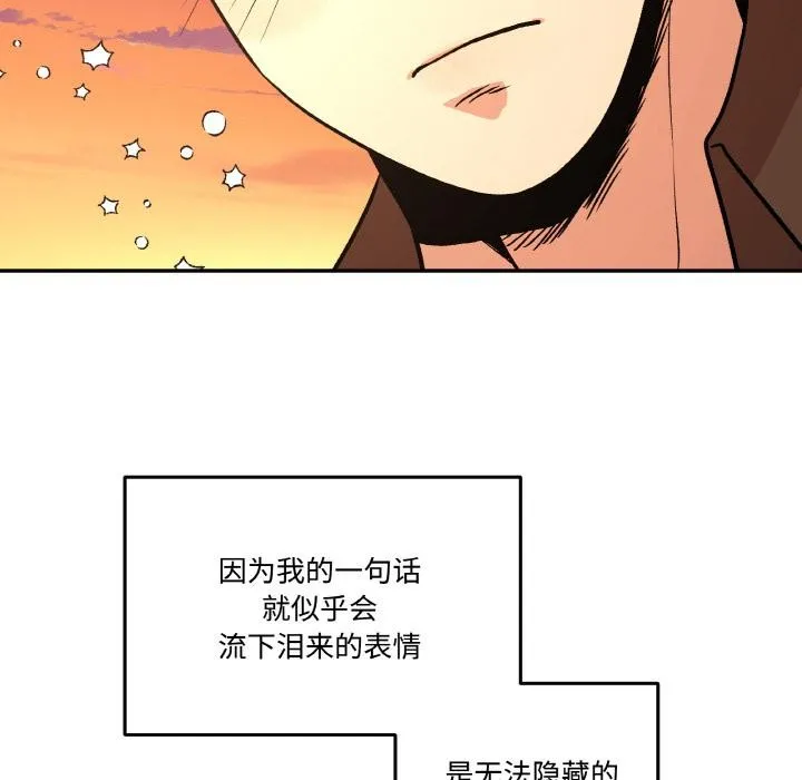 附属品少女的叛逆期 第14話 第80页