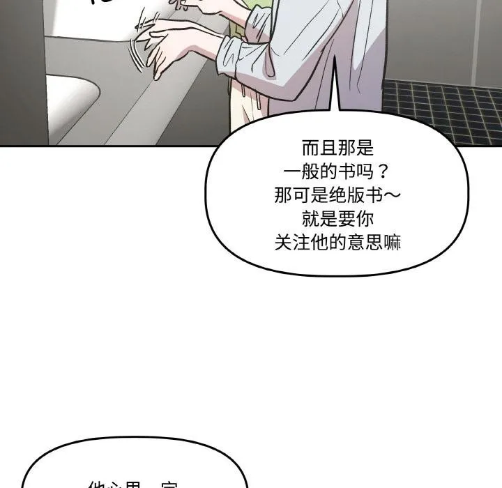 附属品少女的叛逆期 第14話 第32页