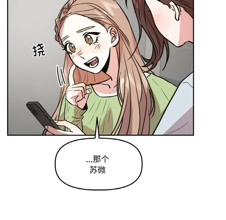 附属品少女的叛逆期 第14話 第47页