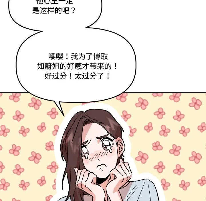 附属品少女的叛逆期 第14話 第33页