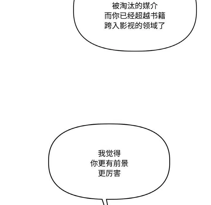 附属品少女的叛逆期 第23話 第74页