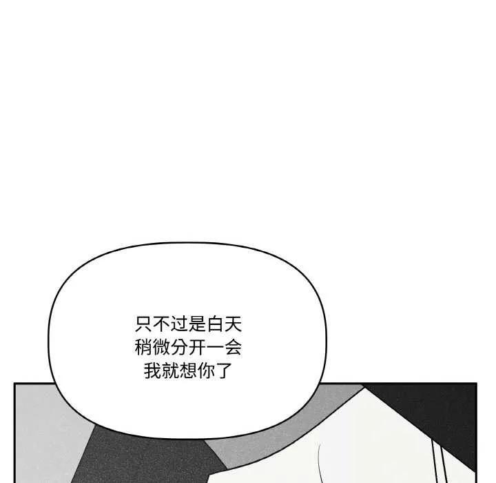 附属品少女的叛逆期 第23話 第85页