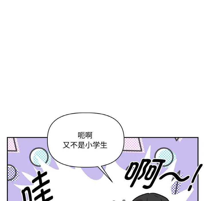 附属品少女的叛逆期 第23話 第51页