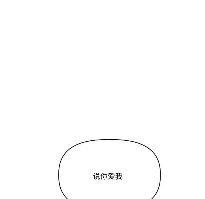 附属品少女的叛逆期 第23話 第128页