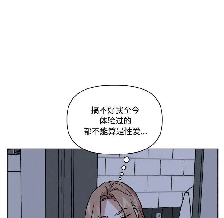 附属品少女的叛逆期 第23話 第26页